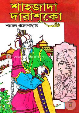 শাহজাদা দারাশুকো- ১ (একাডেমী পুরস্কার) image