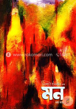 মন( ২য় খণ্ড)