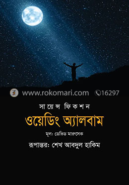 ওয়েডিং অ্যালবাম
