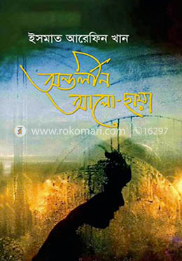 অন্তর্লীন আলো-ছায়া image