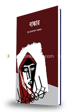 বাঙ্কার