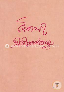 বৈকালী