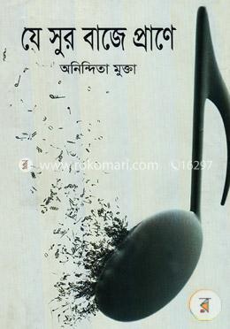 যে সুর বাজে প্রাণে