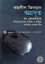 অগ্রদূত image