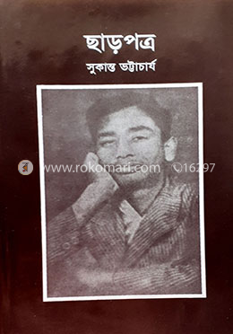ছাড়পত্র 