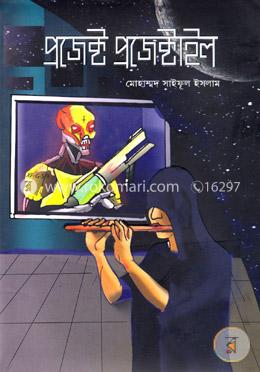 প্রজেক্ট প্রজেক্টাইল image