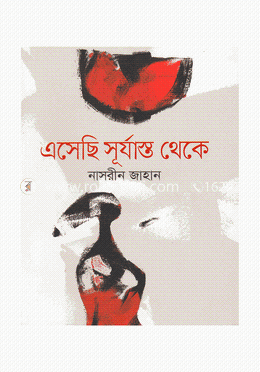 এসেছি সূর্যাস্ত থেকে image