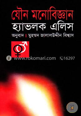 যৌন মনোবিজ্ঞান image