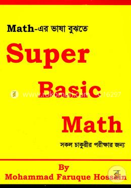 সুপার বেসিক ম্যাথ image