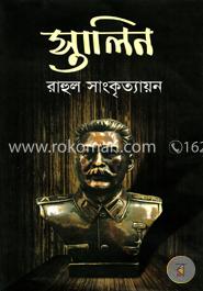 স্তালিন image