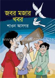 জবর মজার খবর