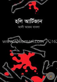 হলি আর্টিজান image