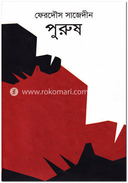 পুরুষ image