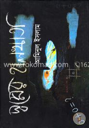 স্বপ্নের হালখাতা