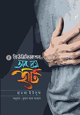পিউরিফিকেশন অব দ্যা হার্ট image