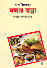 দেশ বিদেশের মজার রান্না image