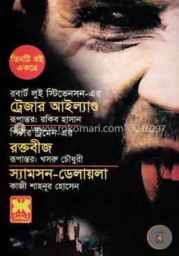 ট্রেজার আইল্যাণ্ড, রক্তবীজ, স্যামসন-ডেলায়লা image