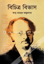 বিচিত্র বিভাস