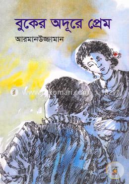 বুকের অদূরে প্রেম image