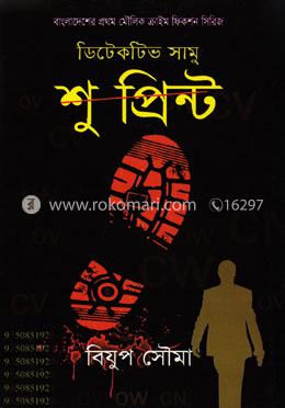 শু প্রিন্ট