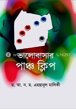 ভালোবাসার পাঞ্চ ক্লিপ image