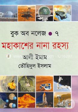 মহাকাশের নানা রহস্য ৭ image