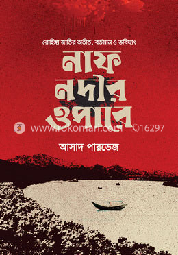 নাফ নদীর ওপারে (রোহিঙ্গা জাতির অতীত, বর্তমান ও ভবিষ্যৎ)