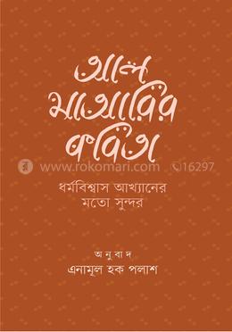 আল মাআরি’র কবিতা image
