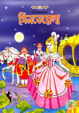সিনডেরেলা image