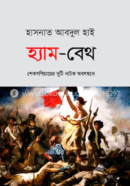 হ্যাম-বেথ image