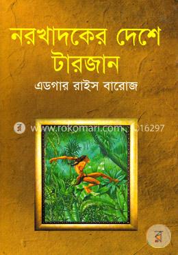 নরখাদকের দেশে টারজান image
