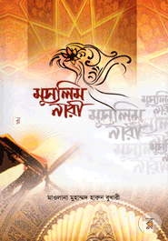 মুসলিম নারী