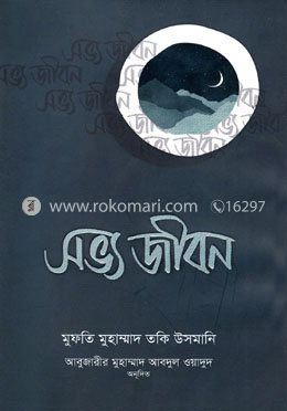 সভ্য জীবন