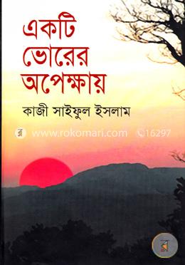 একটি ভোরের অপেক্ষায় image