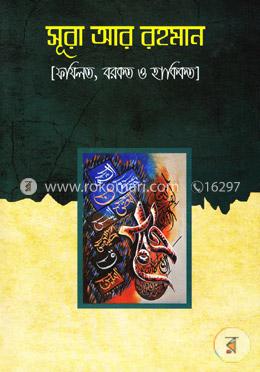 সূরা আর রহমান image