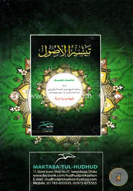 تيسير الاصول (তায়সীরুল উসুল) image