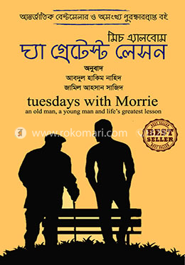 ‌দ্যা গ্রেটেস্ট লেসন