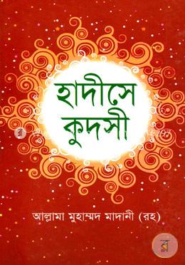 হাদীসে কুদসী (নিউজ) image