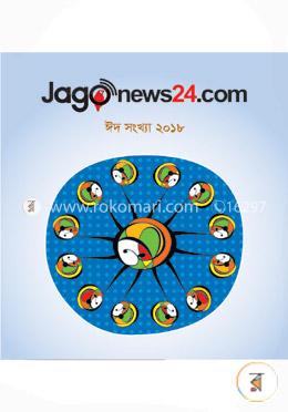 জাগো নিউজ২৪.কম ঈদ সংখ্যা ২০১৮ image