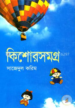 কিশোরসমগ্র image