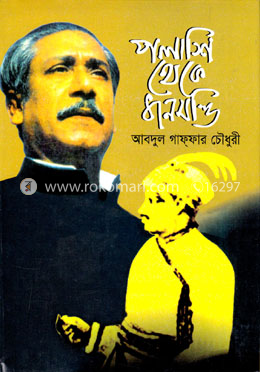 পলাশি থেকে ধানমন্ডি image