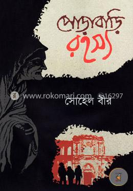 পোড়াবাড়ি রহস্য image