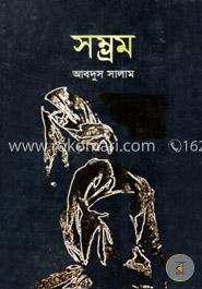 সম্ভ্রম image
