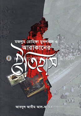 মজলুম রোহিঙ্গা মুসলমান ও আরাকানের ইতিহাস image