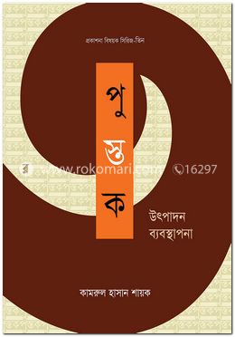 পুস্তক উৎপাদন ব্যবস্থাপনা image