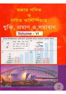 মজার গণিত ও গণিত অলিম্পিয়াড - ভলিউম ৬