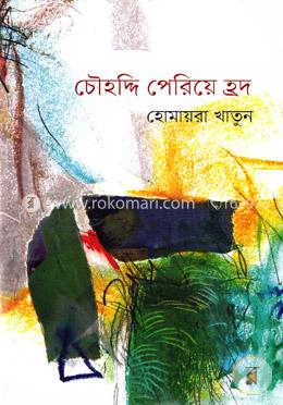 চৌহদ্দি পেরিয়ে হ্রদ image
