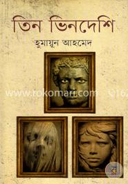 তিন ভিনদেশি image