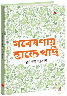 গবেষণায় হাতেখড়ি image