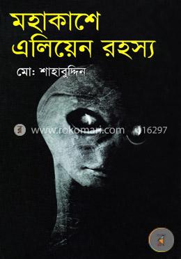মহাকাশে এলিয়েন রহস্য image
